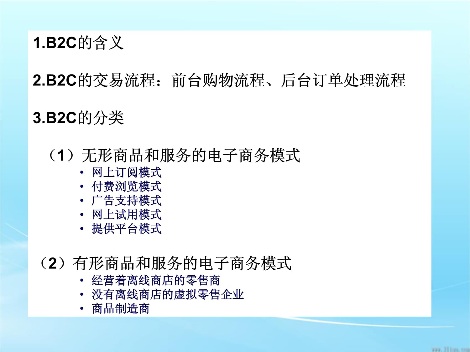 電子商務模式BBBCCCOO 引領未來電商經營的創新框架